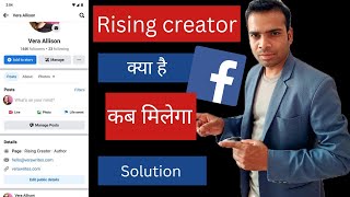 Facebook Rising creator kya hai  kaise milta hai |facebook rising creator catagory