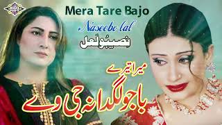 Mera Tere Bajon Lagda Ni G Way Punjabi Sad Song Naseebo lal