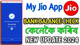 My Jio App ৰ পৰা Bank Balance কেনেকৈ Check কৰিব 2024 || How To Check Bank Balance Jio UPI 2024