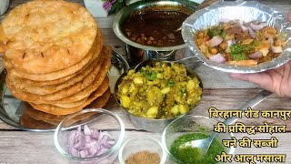 कानपुर का फेमस स्ट्रीट फूड - सुहाल,चने की सब्जी और आलू मसाला | Famous street food of Kanpur - Suhaal