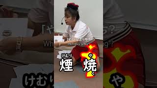 「火」へんの漢字・０～３才幼児クラス　#幼児教室 #右脳 #能力開発 #Heguru #HEGL #earlylearning #rightbrain