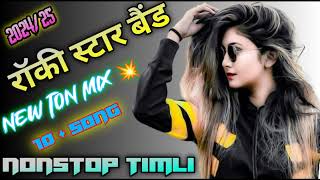 नॉन स्टॉप TIMLI SONG 💥 रॉकी स्टार बैंड ❤️ NEW TUR TON REMIX TIMLI 🔥 10+ SONG ADIVASI TIMLI 👊 NEW