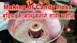 Making of Candy floss बुढ़िया के बाल बनाने वाली मशीन मात्र 3000/- में काम शुरू करें और हज़ारों कमाएं