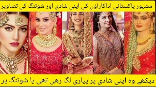 Top Pakistani actresses real Vs reel look || pakistani actress on their weeding and on shoot