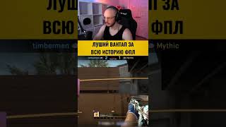 #housecsgo #csgo #csgohighlights #csgobestmoments #ксго