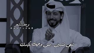 حمد البريدي - العيد جانا وانت زولك يهول !