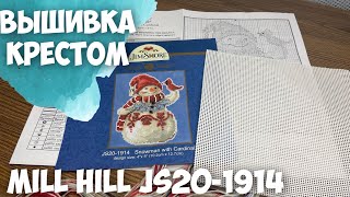 ВЫШИВКА КРЕСТИКОМ | ОБЗОР НАБОРОВ ДЛЯ ВЫШИВКИ | МОЙ ПЕРВЫЙ MILL HILL JS20-1914