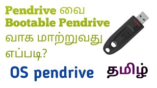 Pen drive வை Bootable ஆக மாற்றுவது எப்படி? | How to boot in os pen drive?