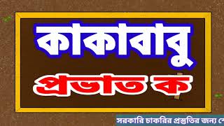 কবি- সাহিত্যিকদের ছদ্মনাম | বিসিএস | Admission Test | সরকারি জব | BCS Our dream