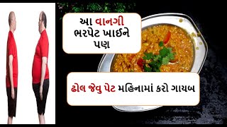 આ વાનગી ભરપેટ ખાઈને પણ  ઢોલ જેવુ પેટ મહિનામાં કરો ગાયબ  || weight loss outs khichadi by foodshiva