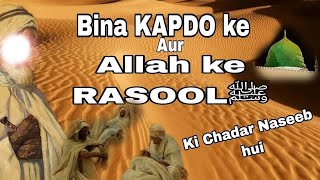 Ashab e Suffa ka waqia | Ashab e Suffa ka chabutra | Ashab e suffa in Madina | Deeni waraq