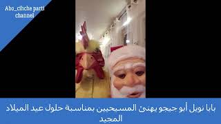 Merry Christmas بابا نويل أبو جيجو يهنئ المسيحيين بمناسبة حلول عيد الميلاد المجيد