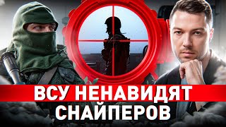 🔥 ИСПОВЕДЬ СНАЙПЕРА: КАК ОДИН ВЫСТРЕЛ ПАРАЛИЗУЕТ И РУШИТ ПЛАНЫ КОМАНДИРОВ?!