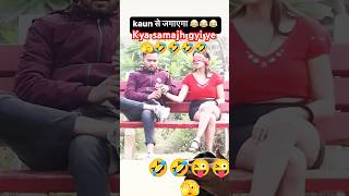 😱 ये क्या किया! 😱 OMG 😱 🙈🙈🙈Prank😜🤑 #comedy #funny #prank #viralvideo #reaction# #dance #shorts