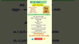 Today Panchangam 07.10.2024/dasaranavratrulu #shorts#vijayadashami  #viral #ytshorts2024#dasara2024