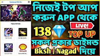 free fire diamonds top up with bksh in bd || নিজে নিজে কিভাবে টপ আপ করবো Free fire 💎||