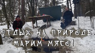 Отдых на природе. Жарим мясо!