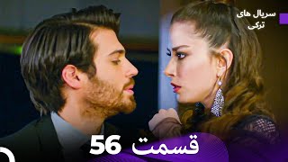 ماه کامل  قسمت 56 (Dooble Farsi)