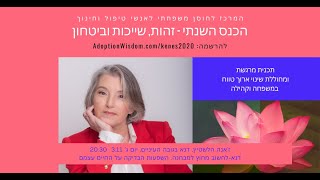 דנא-לחשוב מחוץ למבחנה - השפעות הבדיקה על החיים עצמם עם ז'אנה הלשטיין