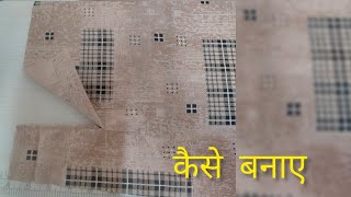 aastin ki chak patti kaise banate hain. || आस्तीन की चाक पट्टी || Kabir Tailor