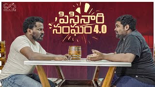 Pisinari Sangham 4.0 || Babloo Mayaa || Infinitum Media