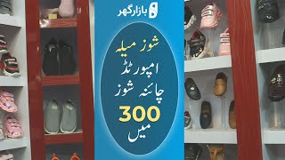 Kids Footwear Wholesale Market | Shoes Collection | Best Shop in Malikabad