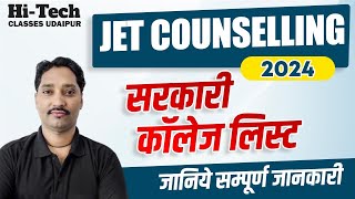 JET-2024 सरकारी कॉलेज लिस्ट || All Agriculture College List || कोन कोन सी कॉलेज भरे ||