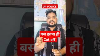 😱बस इतना ही Cut Off || UP POLICE SAFE SCORE 2024 ||​ #shorts #ytshorts #uppolice #cutoff #shortvideo