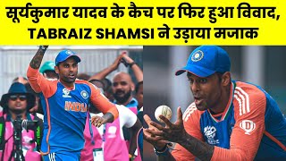 Tabraiz Shamsi Makes Fun Of Suryakumar Yadav T20 World Cup Final Catch.