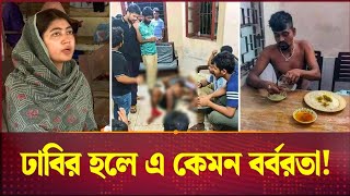 What was beaten to death for money? | DU Incident | Fazlul Huq Muslim Hall #dunews #todaynews