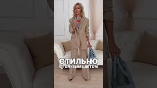 Бежевый - это нейтральность и универсальность🥰