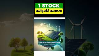 Best stock to buy now for long term investment | Best Solar stock in India | Kpi green share