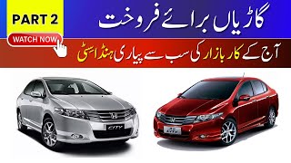 Lahore Car sale | Used cars for sales | Dogar Motors Lahore Available Big Stock |