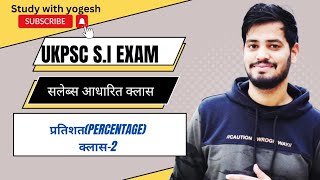 Ukpsc S.I maths class-प्रतिशत। Percentage ।।Question based on percentage।subinspector exam