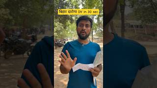 बिहार दारोगा Document Verification को सिर्फ 30 सेकंड में समझ लीजिए🔥| #shorts #bihardaroga #short |