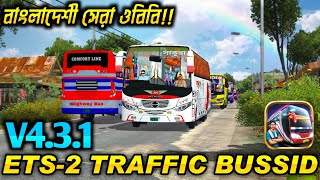 Bussid V4.3.1 Update ETS2 Real Traffic Obb || bussid V4.3.1 Bangladeshi 3D model obb || bd map mod