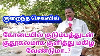 Puliyancholai water falls | Puliyancholai park | புளியஞ்சோலை |  புளியஞ்சோலை சுற்றுலா | Water falls