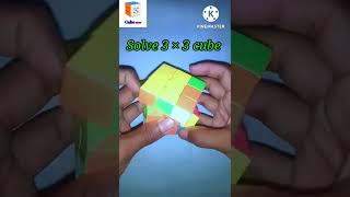 How to solve 3  × 3 cube || Solve 3 × 3 cube || Solve cube #shorts