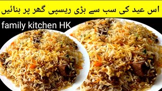 Hyderabadi Beef Dum Biryani Recipe | Spicy Beef Biryani| New Eid Recipes |Family Kitchen HK