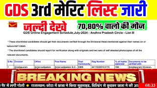 gds 3rd merit list 2024  Out | gds 3rd merit list 2024 | gds 3rd merit list cutoff 2024 #gds2024