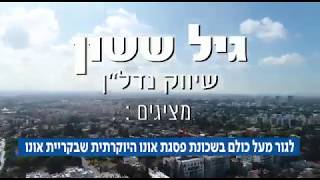 גיל ששון - שיווק נדל"ן