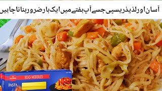 Chicken & Vegetable Chow mein | Chinese Recipe by cook with rania