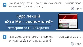 Курс лекцій: «Хто Ми – економісти?», 25 березня 2021 року