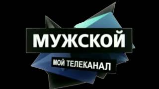 Логотип Мужской (2017-2021) (В Заставке)