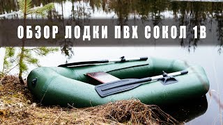 Обзор надувной лодки ПВХ Сокол 1В. Параськины озера.