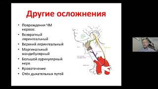 Анестезия при операциях на сонных артериях