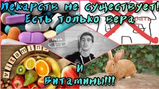 От миксоматоза лекарств не существует!!! Чем тогда лечить?!🔥🔥🔥