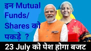 budget में चलने वाले Mutual Funds and Shares 2024. Best Mutual Funds For long term investment 2023