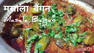 मसाला बैंगन बनाने का एकदम सरल रेसीपी || Masala Baigan Recipe  ||#cookingwithazra