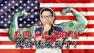 单日确诊再超11万！最大新冠病毒扩散国再被锤，还打算向全球借9万亿，美国哪来的迷之自信？